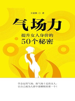cover image of 气场力